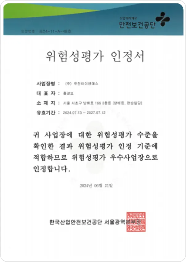 위험성평가 인정서